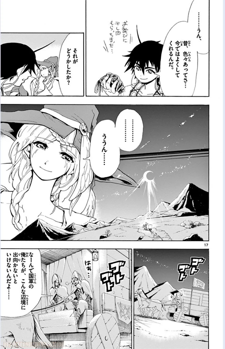 マギ シンドバッドの冒険 - 第1話 - Page 121