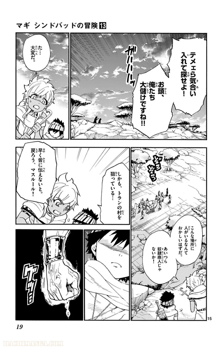 マギ シンドバッドの冒険 第13話 - Page 18