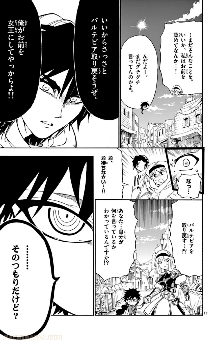 マギ シンドバッドの冒険 - 第13話 - Page 74