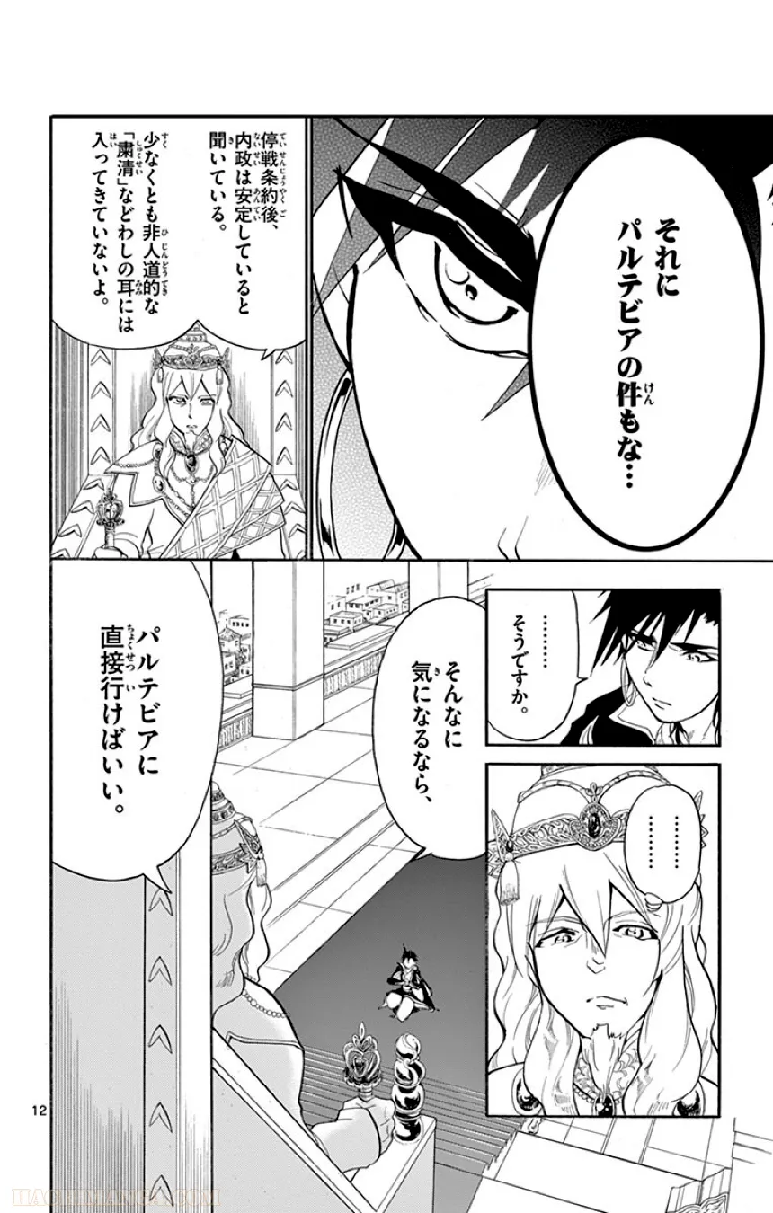 マギ シンドバッドの冒険 第13話 - Page 89