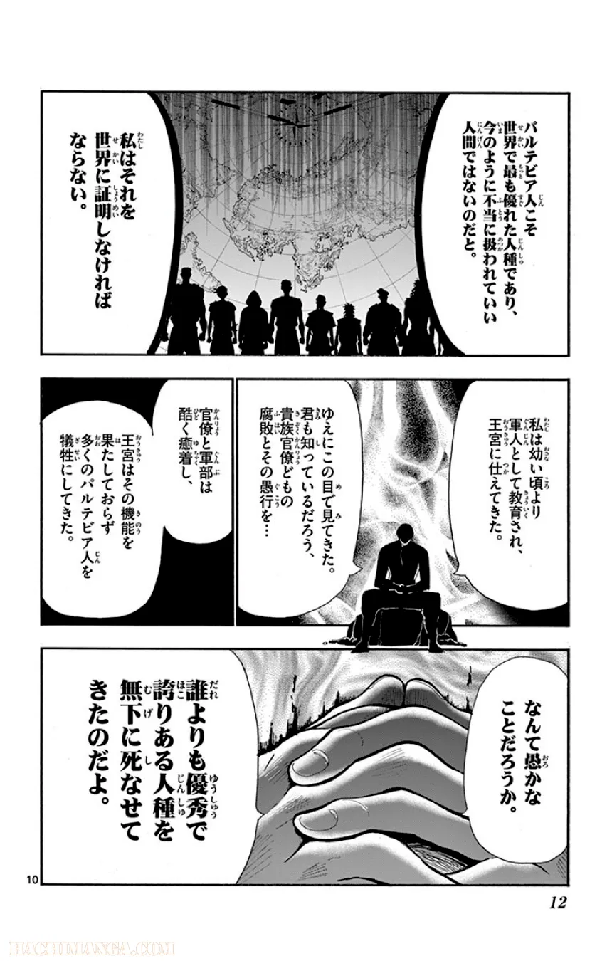 マギ シンドバッドの冒険 第14話 - Page 13