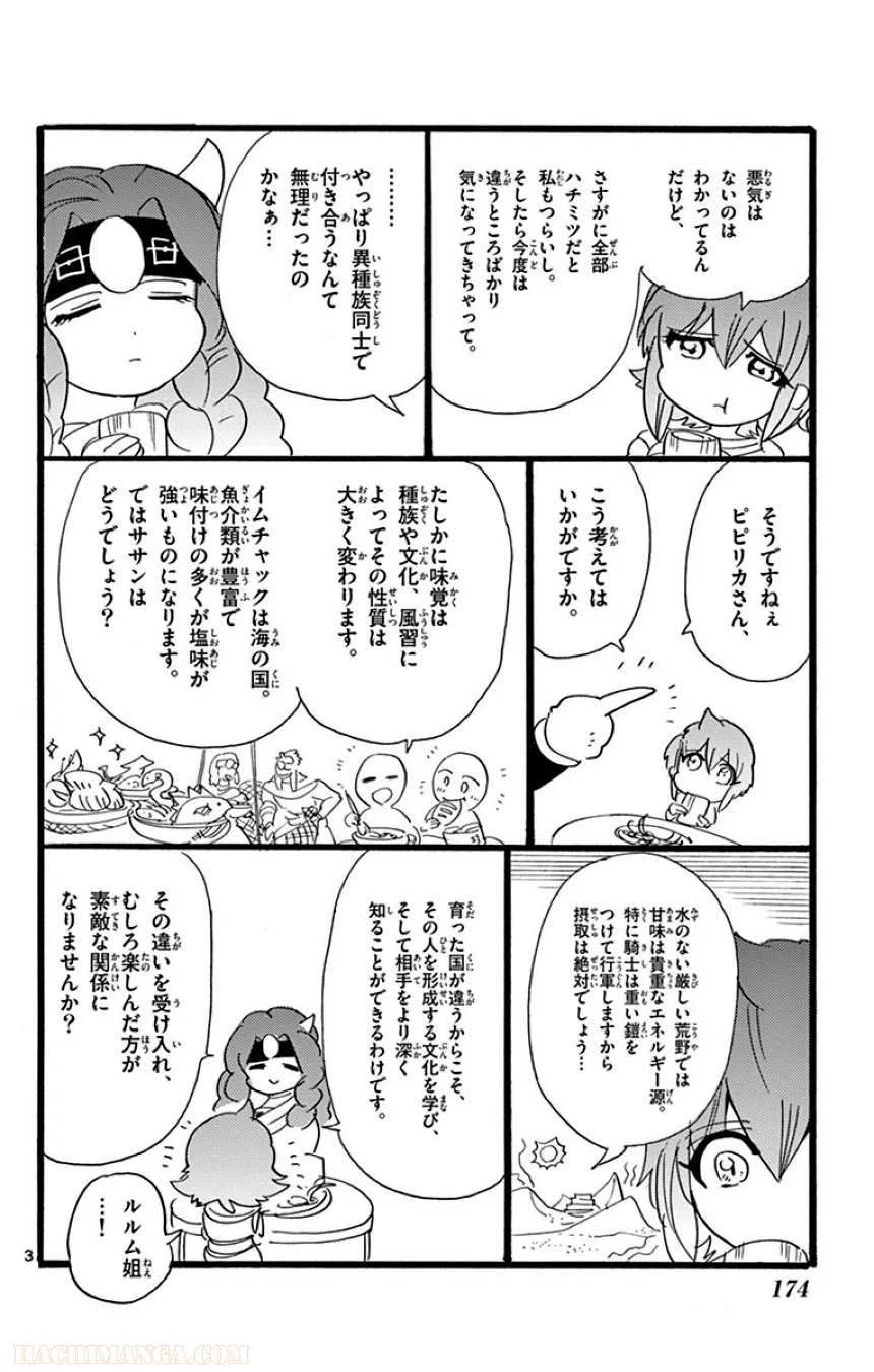 マギ シンドバッドの冒険 第14話 - Page 175