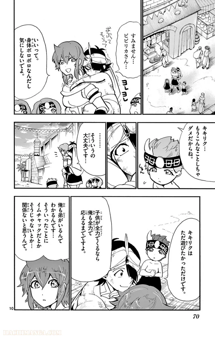 マギ シンドバッドの冒険 第14話 - Page 71