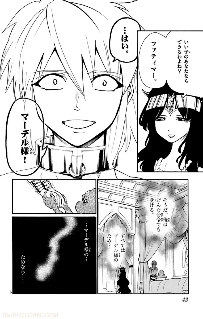 マギ シンドバッドの冒険 第9話 - Page 43