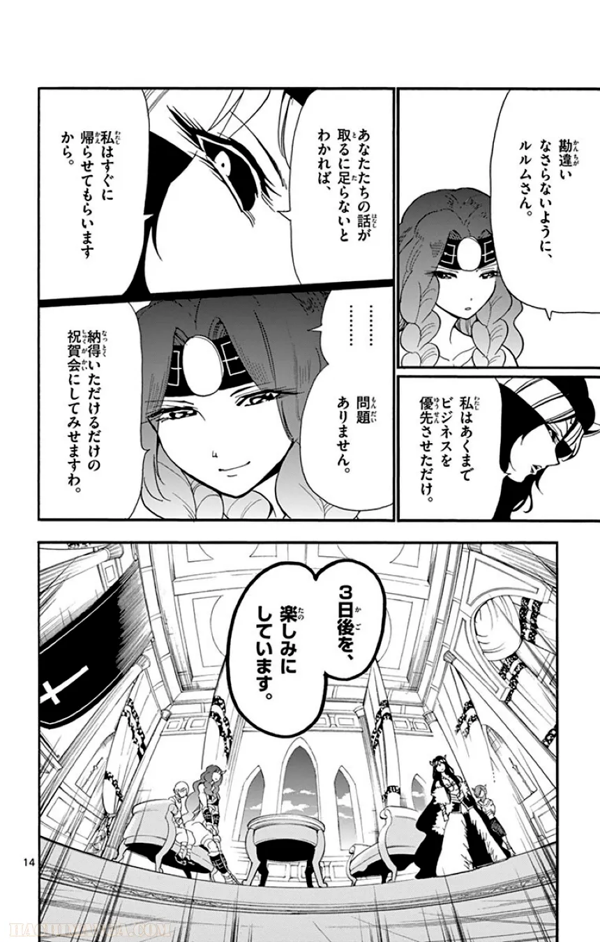 マギ シンドバッドの冒険 第9話 - Page 67