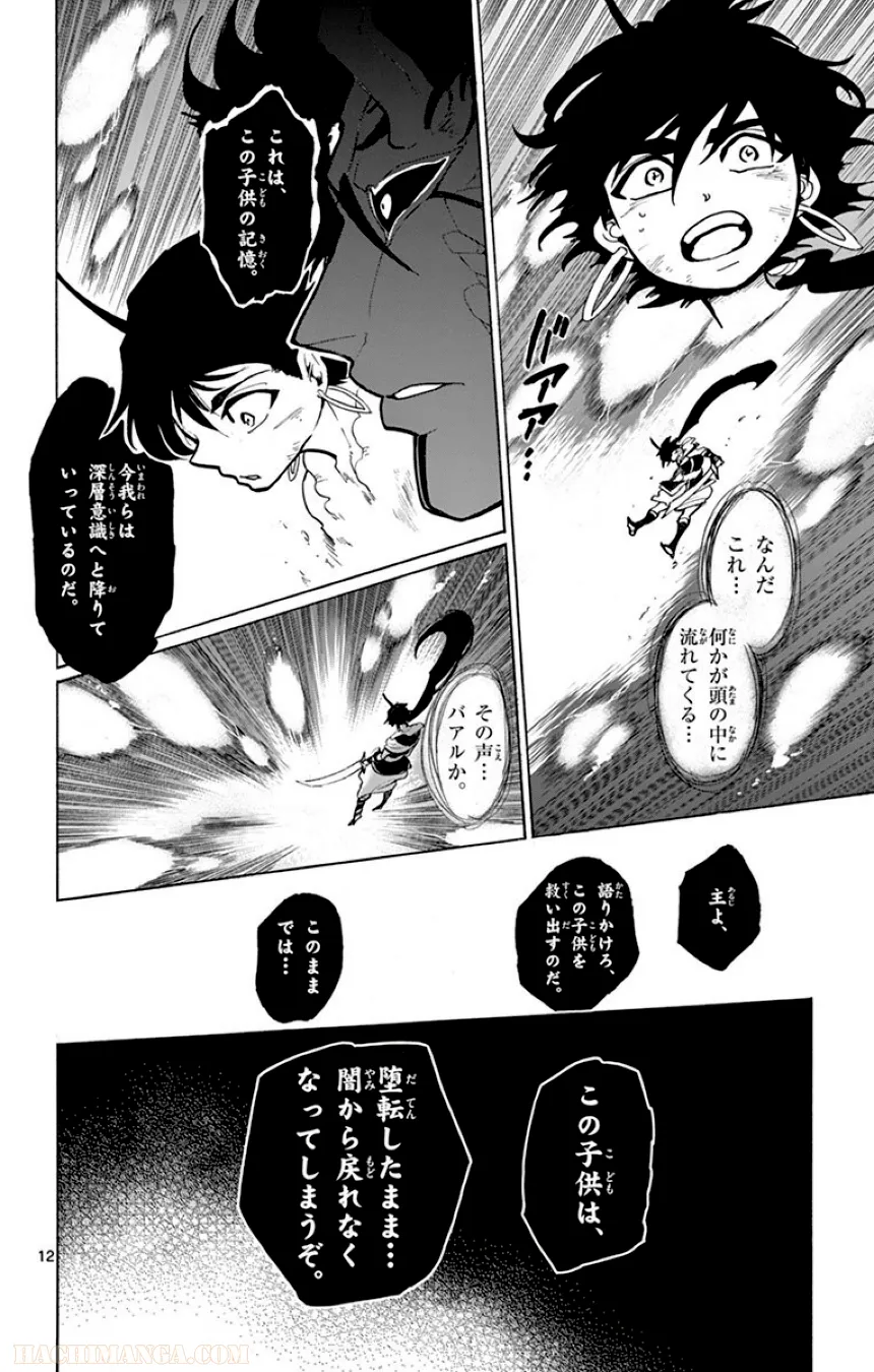 マギ シンドバッドの冒険 第4話 - Page 151