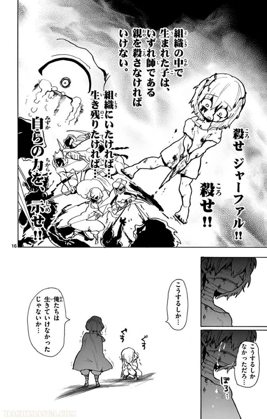 マギ シンドバッドの冒険 第4話 - Page 155