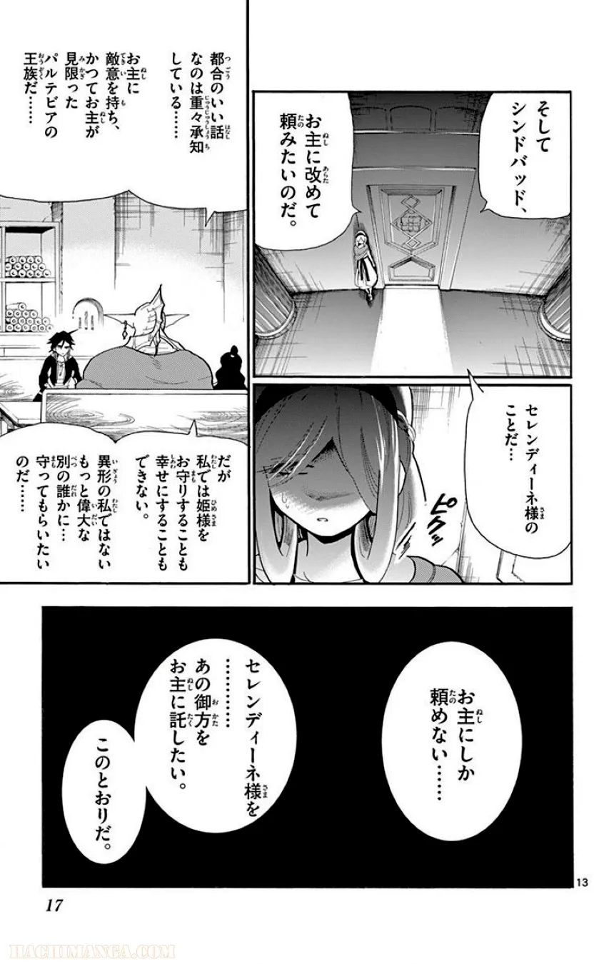 マギ シンドバッドの冒険 第8話 - Page 16