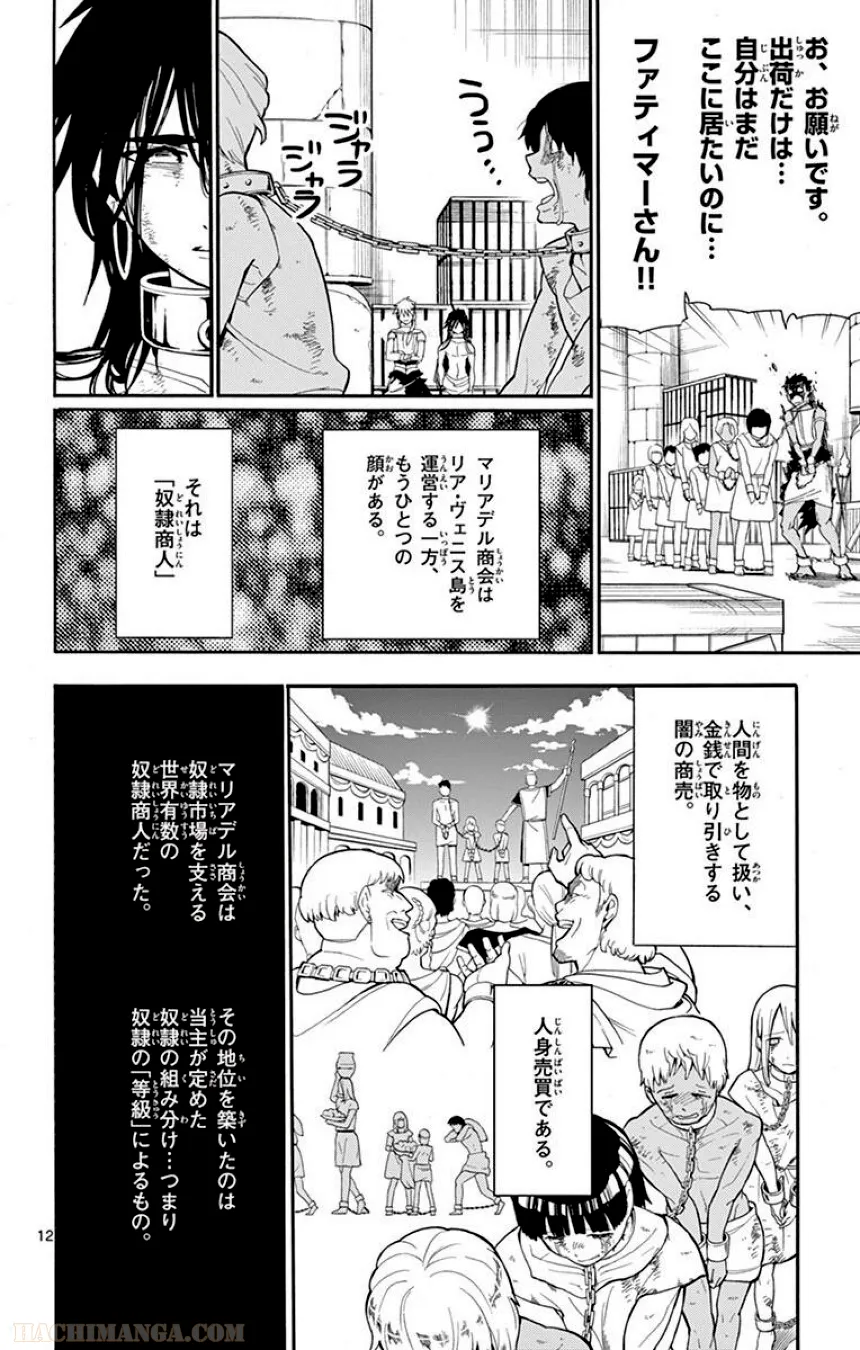 マギ シンドバッドの冒険 - 第8話 - Page 155