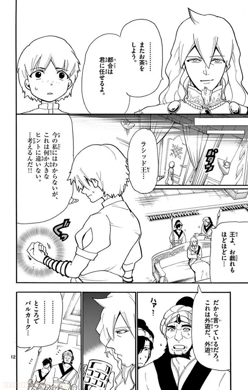 マギ シンドバッドの冒険 - 第8話 - Page 169