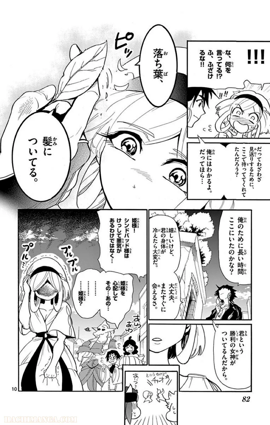 マギ シンドバッドの冒険 第8話 - Page 81