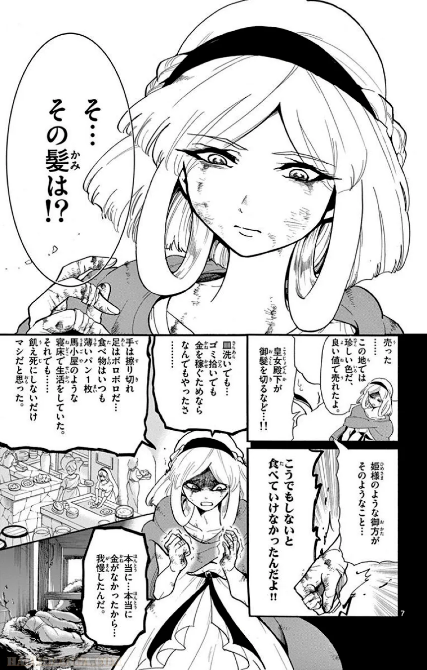 マギ シンドバッドの冒険 - 第8話 - Page 10