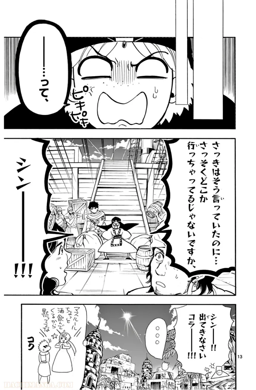 マギ シンドバッドの冒険 第19話 - Page 142