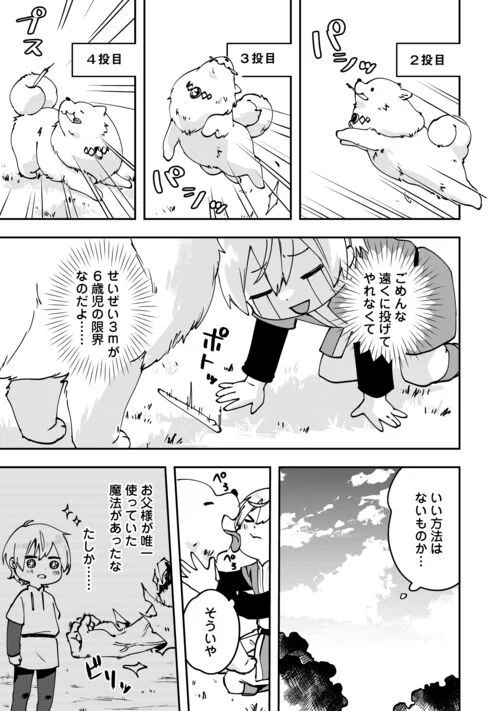 異世界に転生したけどトラブル体質なので心配です - 第3話 - Page 17