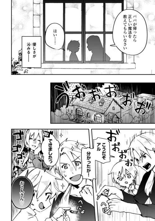 異世界に転生したけどトラブル体質なので心配です - 第3話 - Page 22