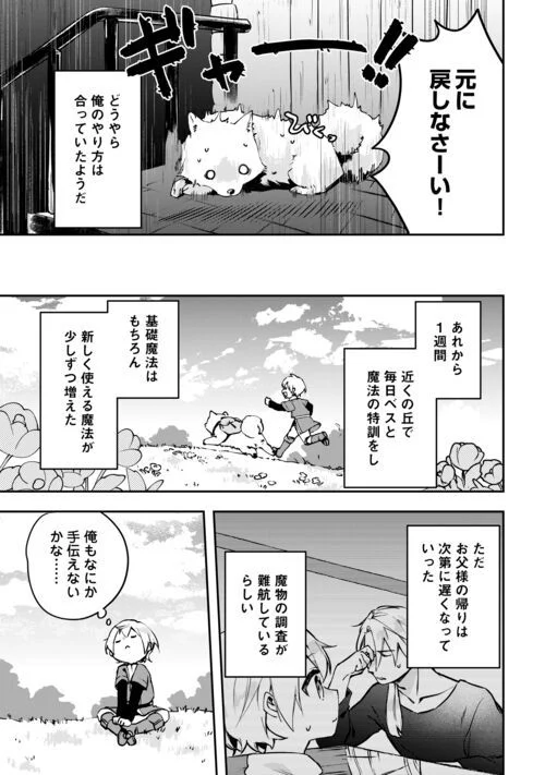 異世界に転生したけどトラブル体質なので心配です - 第3話 - Page 23