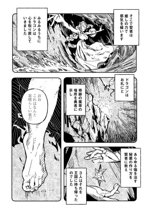 異世界に転生したけどトラブル体質なので心配です - 第3話 - Page 4