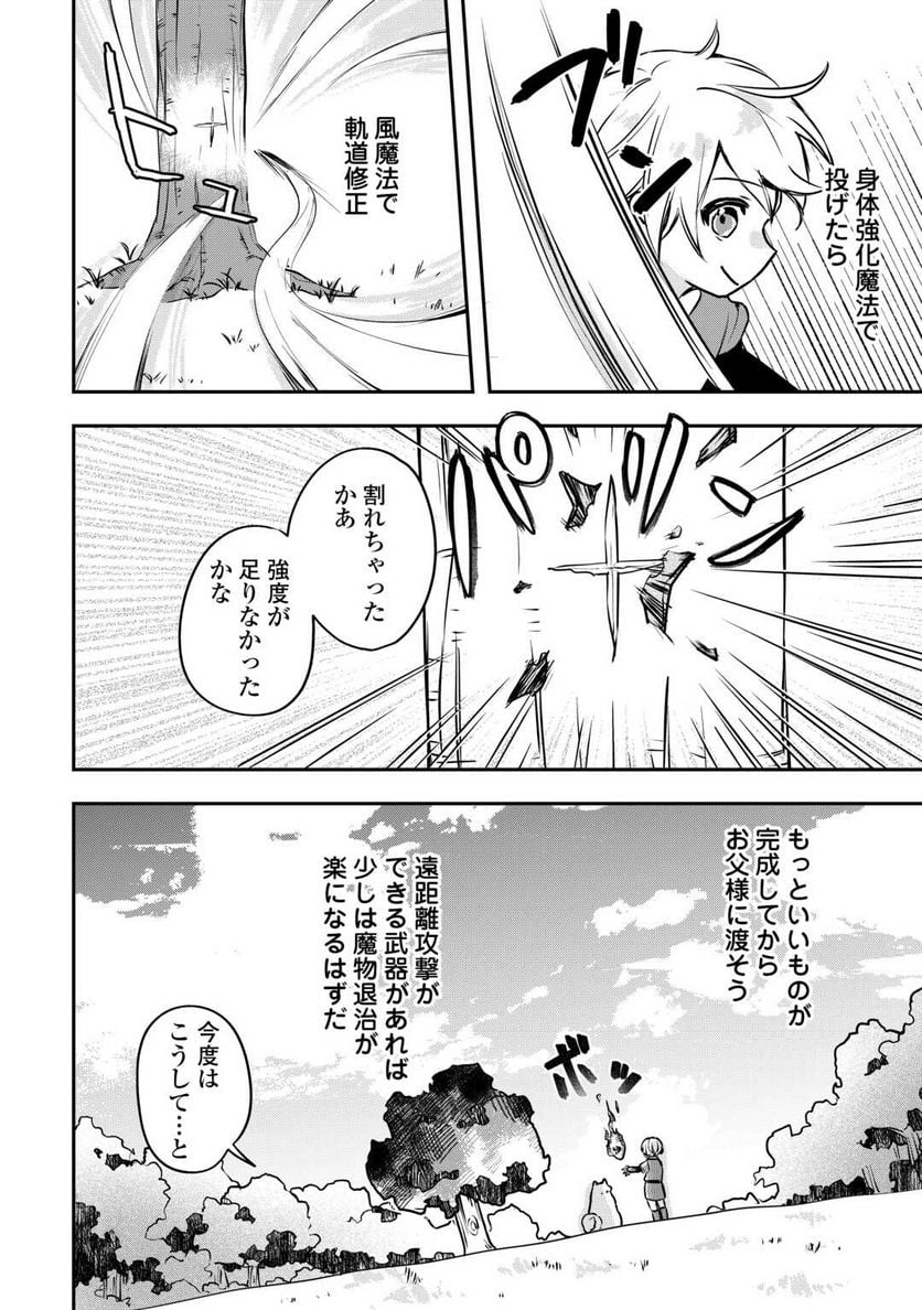 異世界に転生したけどトラブル体質なので心配です - 第4話 - Page 2