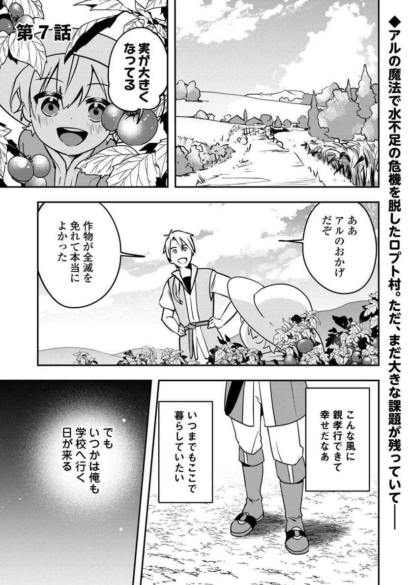 異世界に転生したけどトラブル体質なので心配です - 第7話 - Page 1