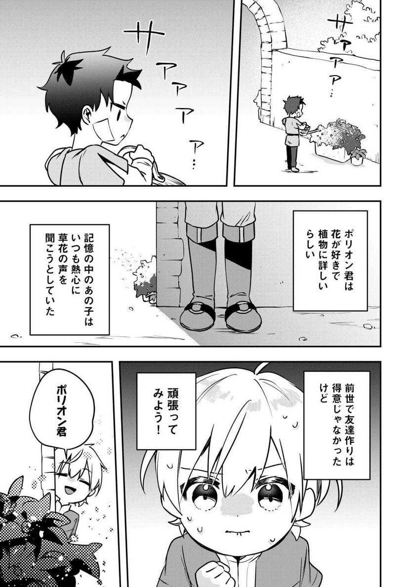 異世界に転生したけどトラブル体質なので心配です - 第7話 - Page 13