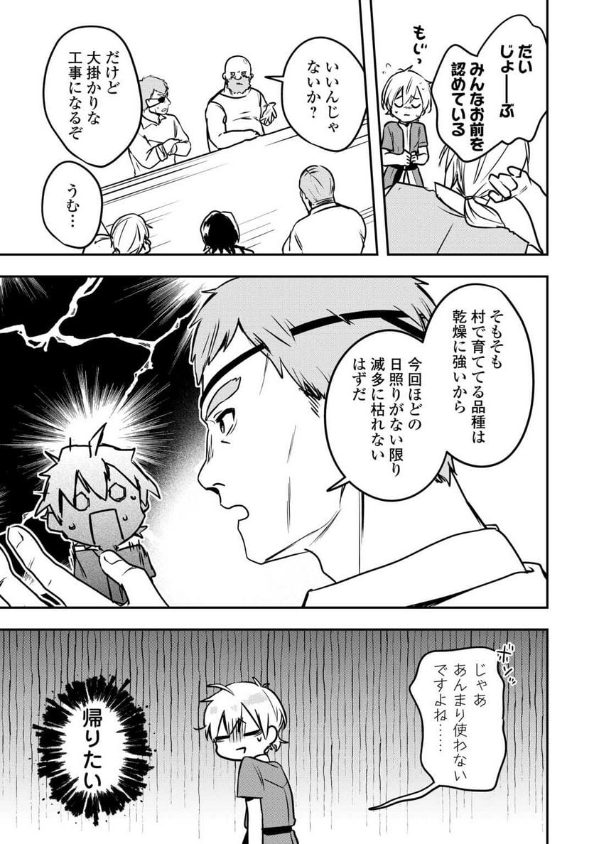 異世界に転生したけどトラブル体質なので心配です - 第7話 - Page 3