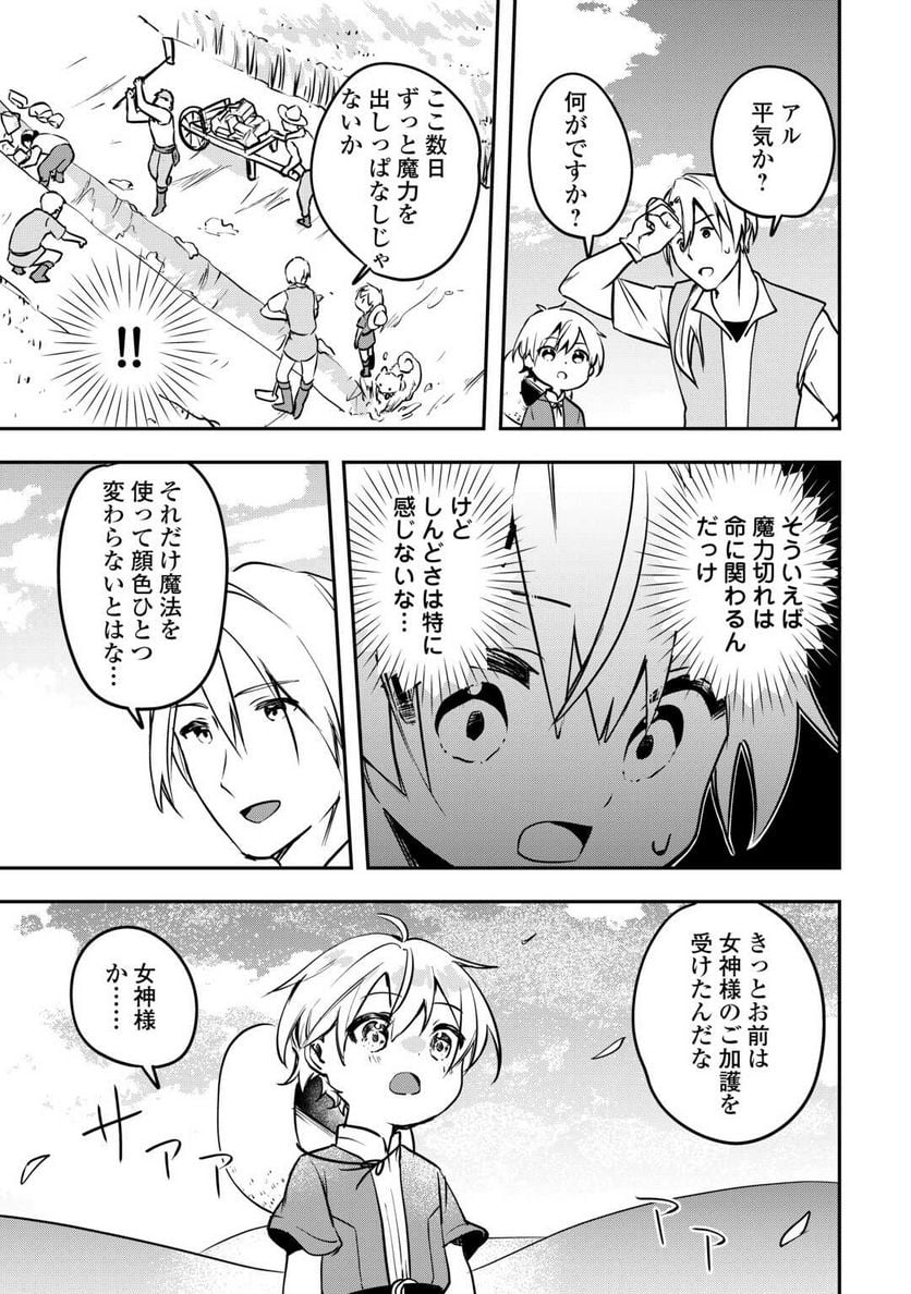 異世界に転生したけどトラブル体質なので心配です - 第7話 - Page 7