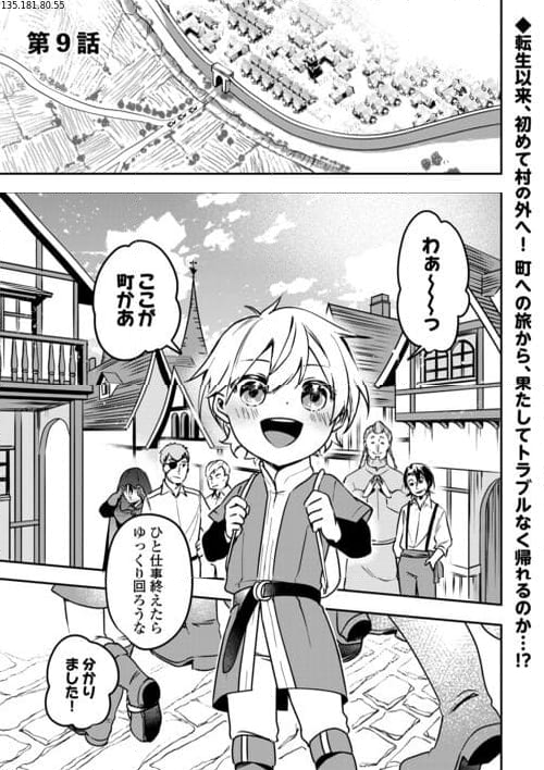 異世界に転生したけどトラブル体質なので心配です - 第9話 - Page 1