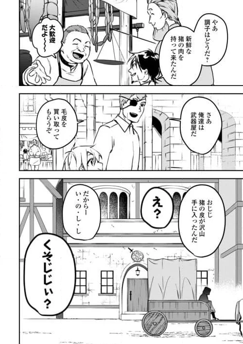 異世界に転生したけどトラブル体質なので心配です - 第9話 - Page 2