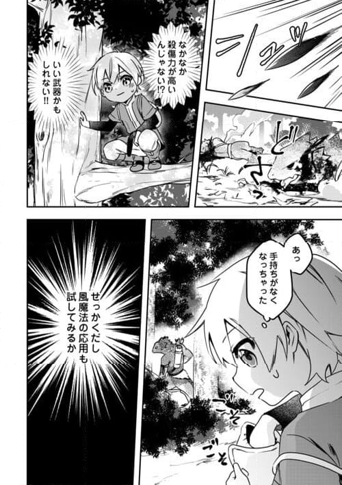 異世界に転生したけどトラブル体質なので心配です - 第9話 - Page 12