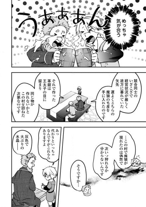 異世界に転生したけどトラブル体質なので心配です - 第9話 - Page 18