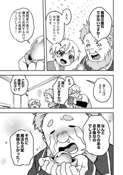 異世界に転生したけどトラブル体質なので心配です - 第9話 - Page 19