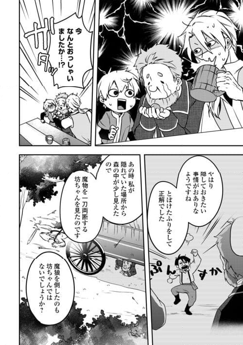 異世界に転生したけどトラブル体質なので心配です - 第9話 - Page 20