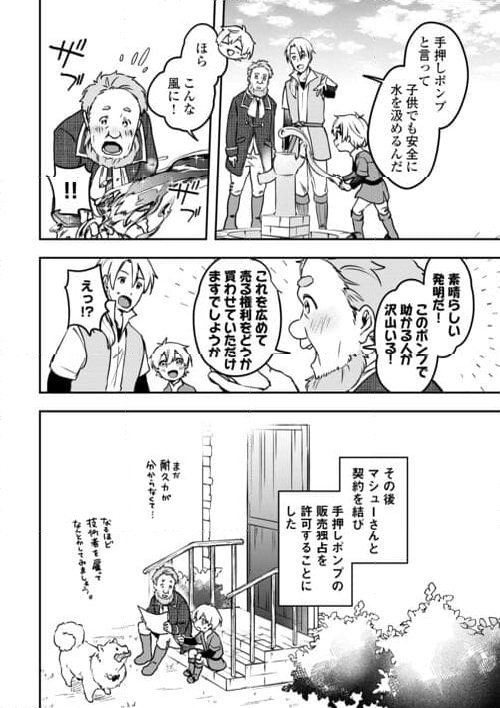 異世界に転生したけどトラブル体質なので心配です - 第9話 - Page 22