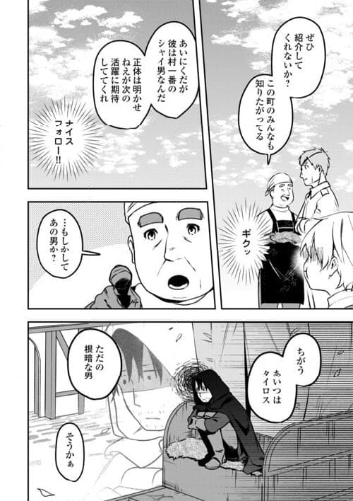 異世界に転生したけどトラブル体質なので心配です - 第9話 - Page 4