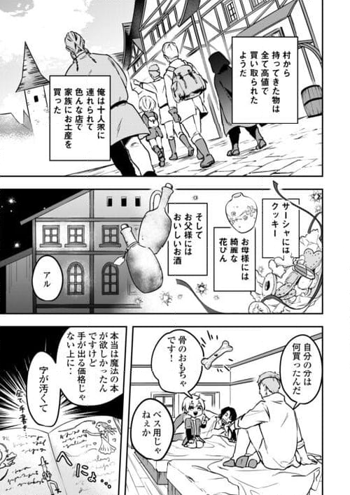 異世界に転生したけどトラブル体質なので心配です - 第9話 - Page 5