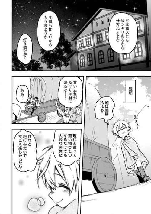 異世界に転生したけどトラブル体質なので心配です - 第9話 - Page 6