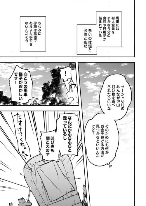 異世界に転生したけどトラブル体質なので心配です - 第9話 - Page 7