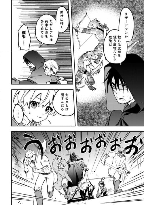 異世界に転生したけどトラブル体質なので心配です - 第9話 - Page 8