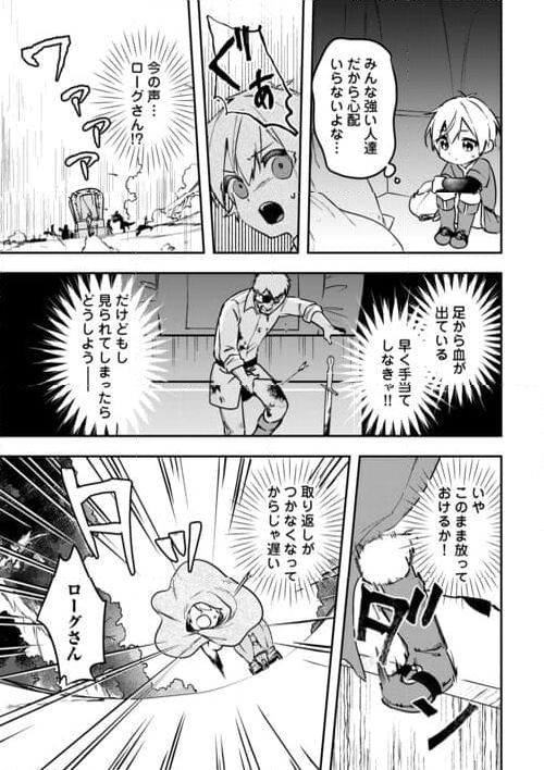 異世界に転生したけどトラブル体質なので心配です - 第9話 - Page 9