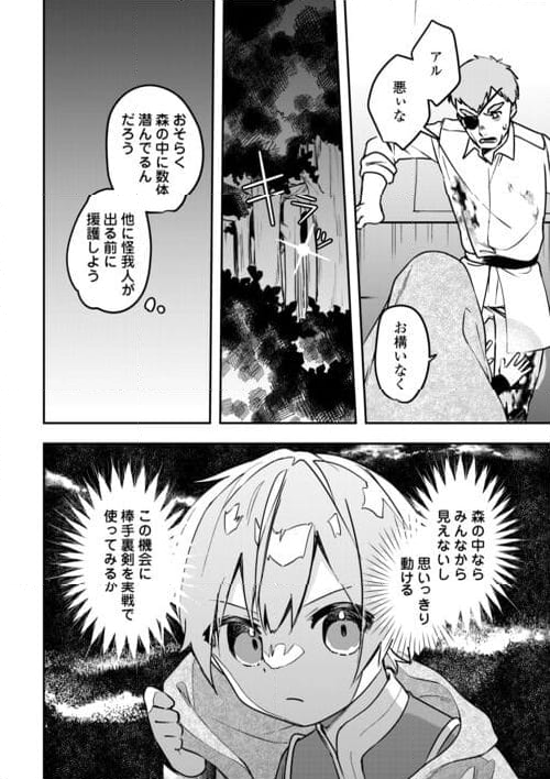 異世界に転生したけどトラブル体質なので心配です - 第9話 - Page 10