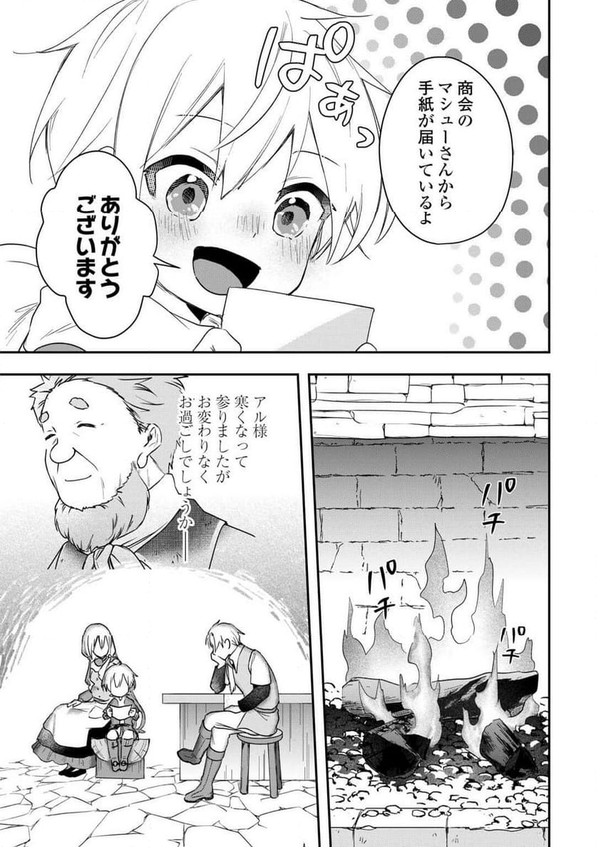 異世界に転生したけどトラブル体質なので心配です - 第10話 - Page 3