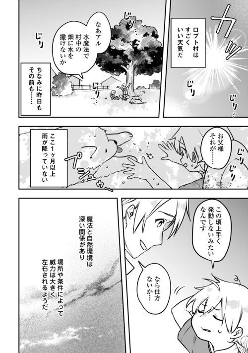 異世界に転生したけどトラブル体質なので心配です - 第6話 - Page 16