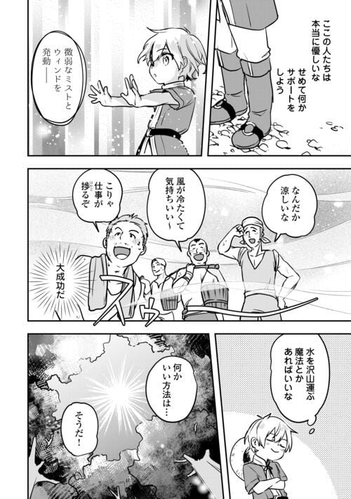 異世界に転生したけどトラブル体質なので心配です - 第6話 - Page 18