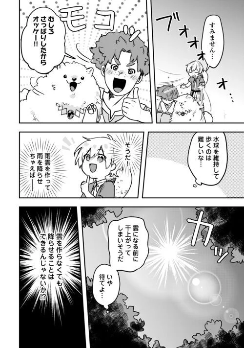 異世界に転生したけどトラブル体質なので心配です - 第6話 - Page 20