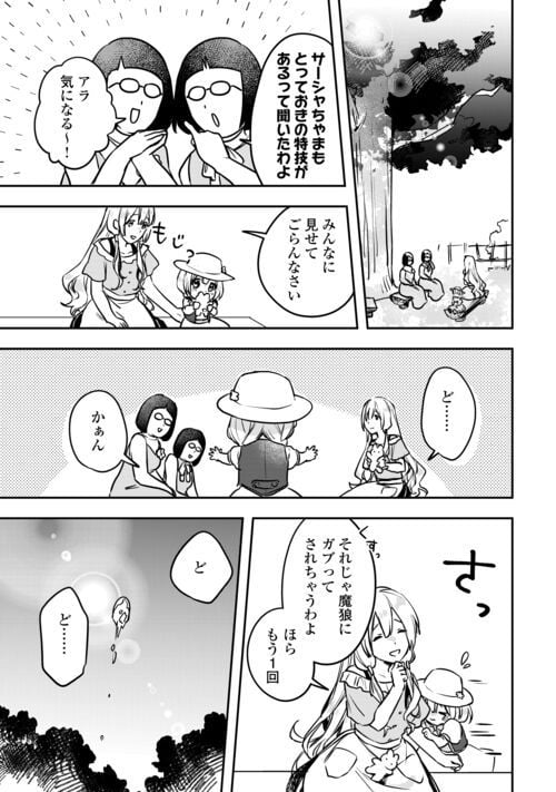 異世界に転生したけどトラブル体質なので心配です - 第6話 - Page 21