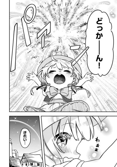 異世界に転生したけどトラブル体質なので心配です - 第6話 - Page 22