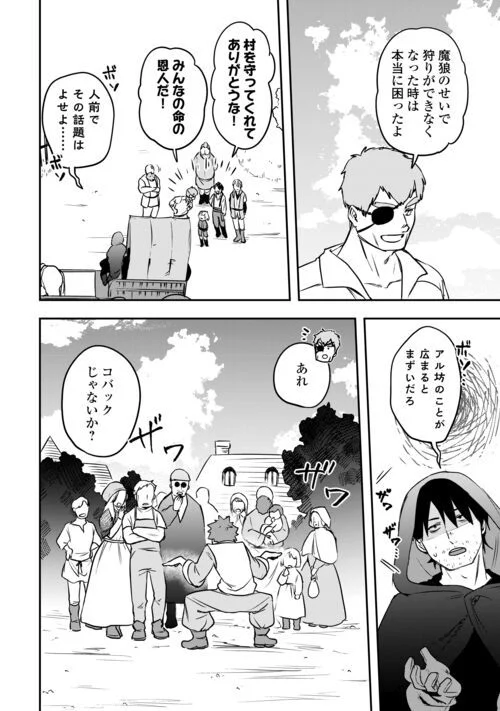 異世界に転生したけどトラブル体質なので心配です - 第6話 - Page 10