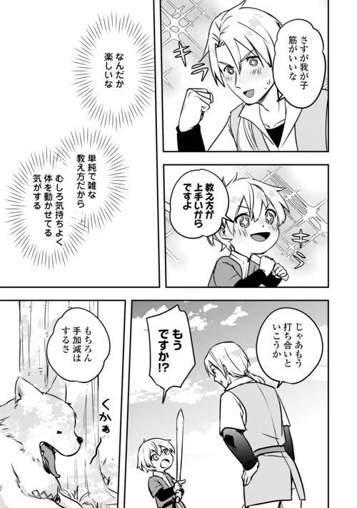 異世界に転生したけどトラブル体質なので心配です - 第5話 - Page 19