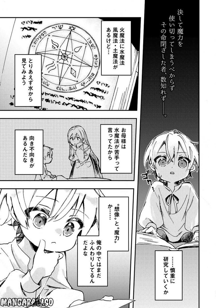 異世界に転生したけどトラブル体質なので心配です - 第1話 - Page 31