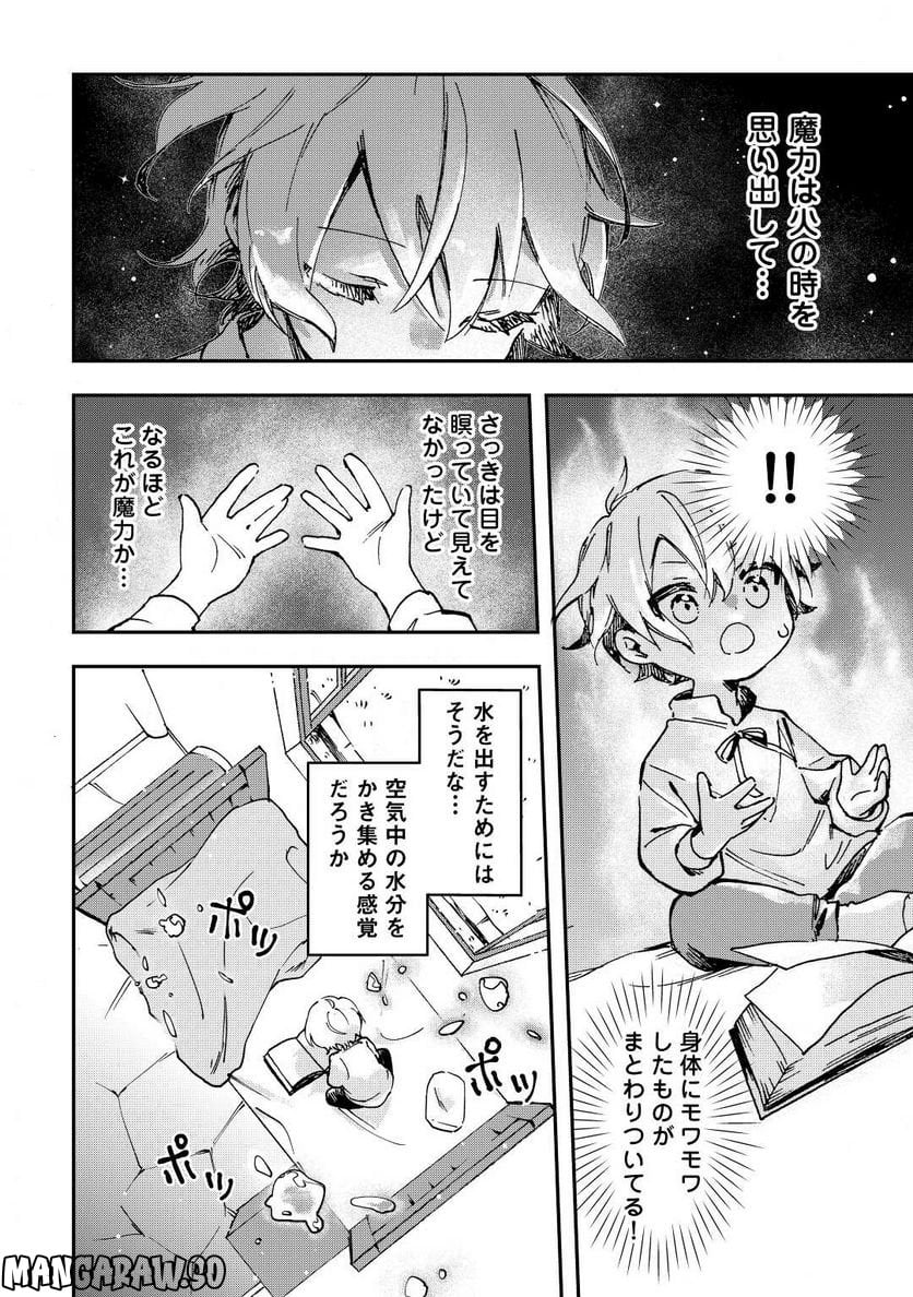 異世界に転生したけどトラブル体質なので心配です - 第1話 - Page 32